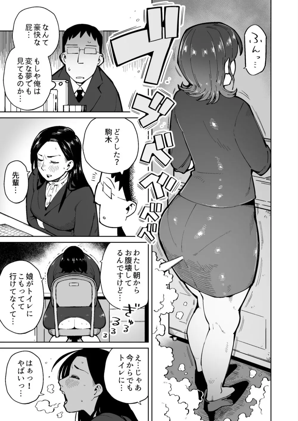 朝起きたらウンコを垂れ流す世界になっていた件 - page5