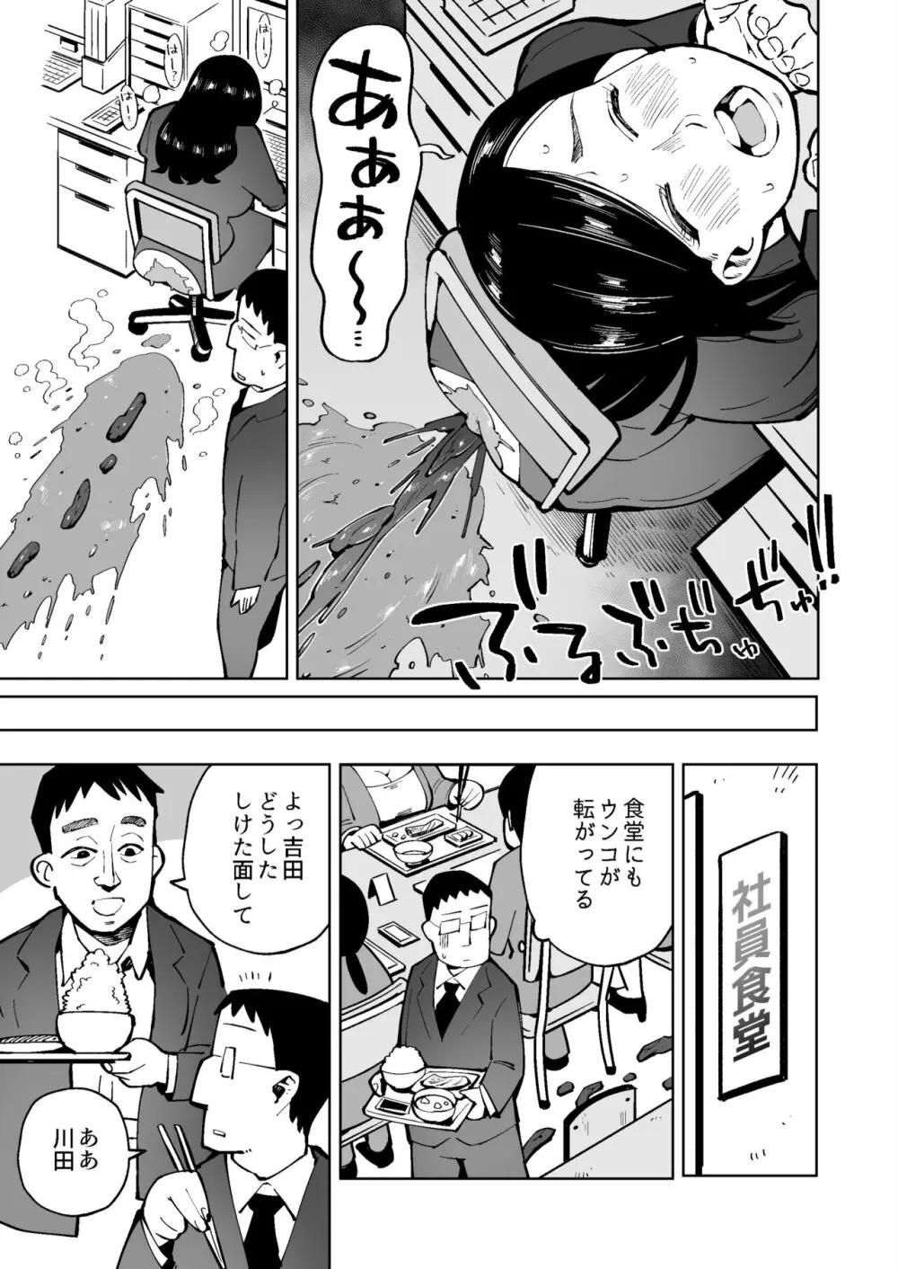 朝起きたらウンコを垂れ流す世界になっていた件 - page7