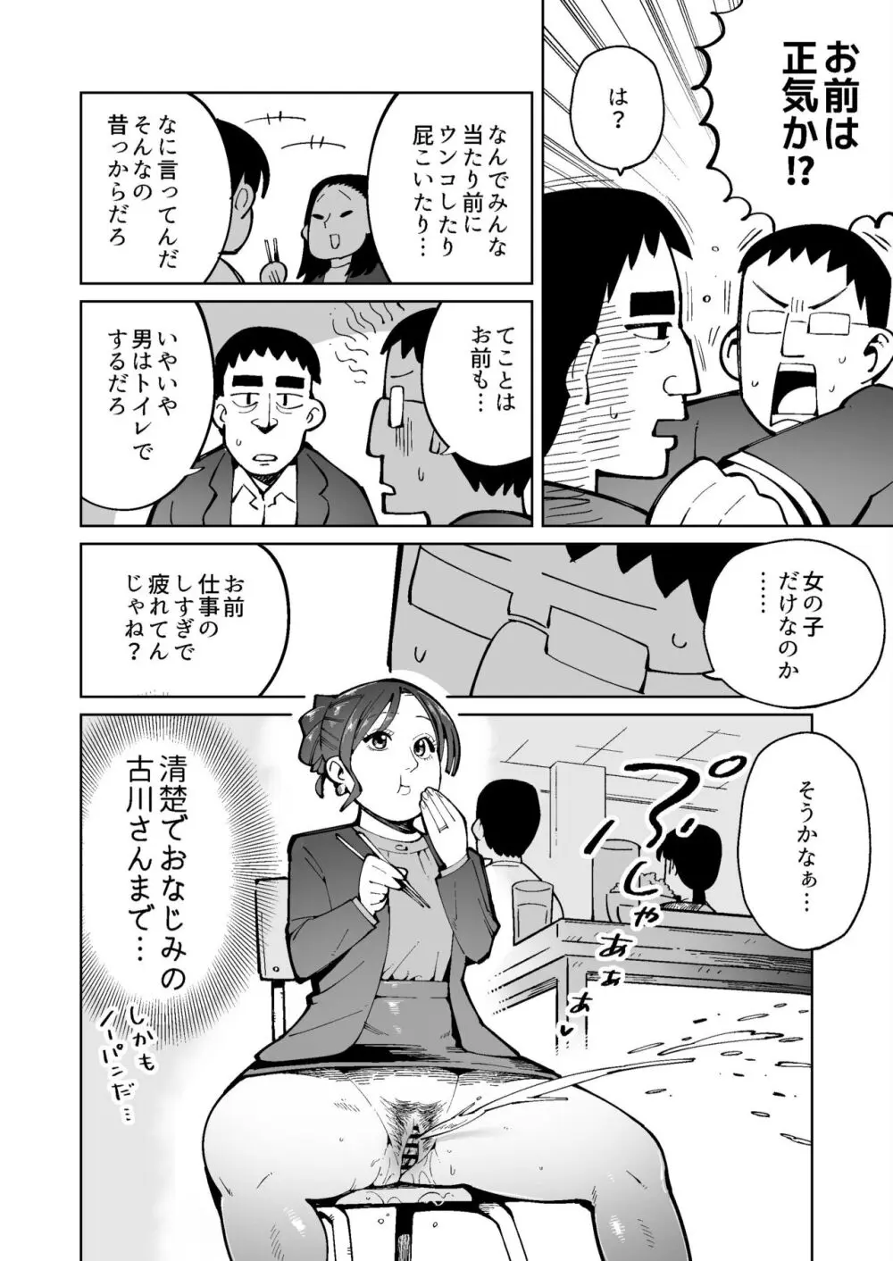 朝起きたらウンコを垂れ流す世界になっていた件 - page8