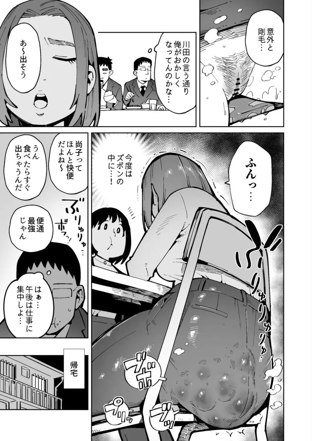 朝起きたらウンコを垂れ流す世界になっていた件 - page9
