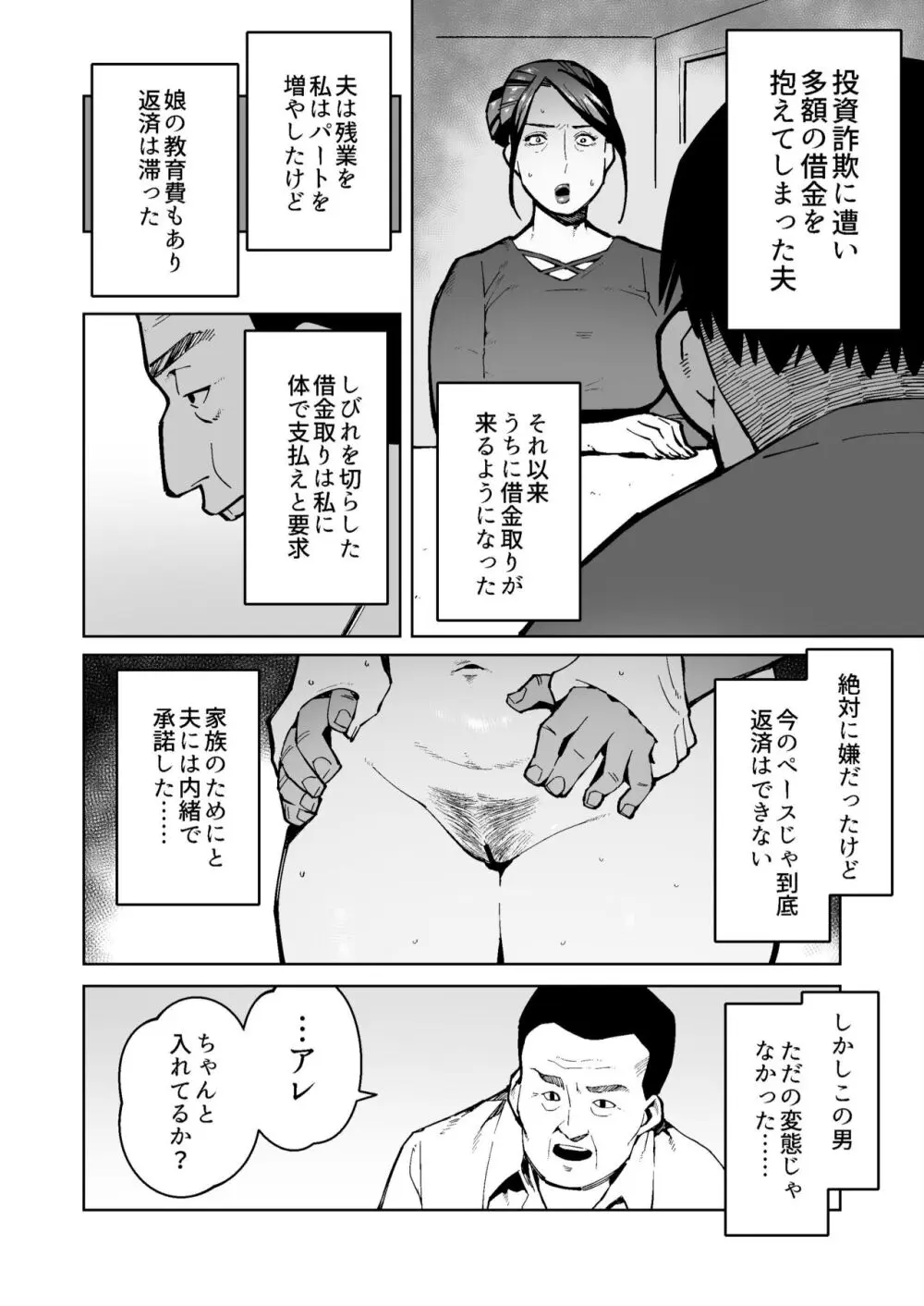 借金返済のためアナル拡張されデカウンコをひねり出す豊満熟女 - page2