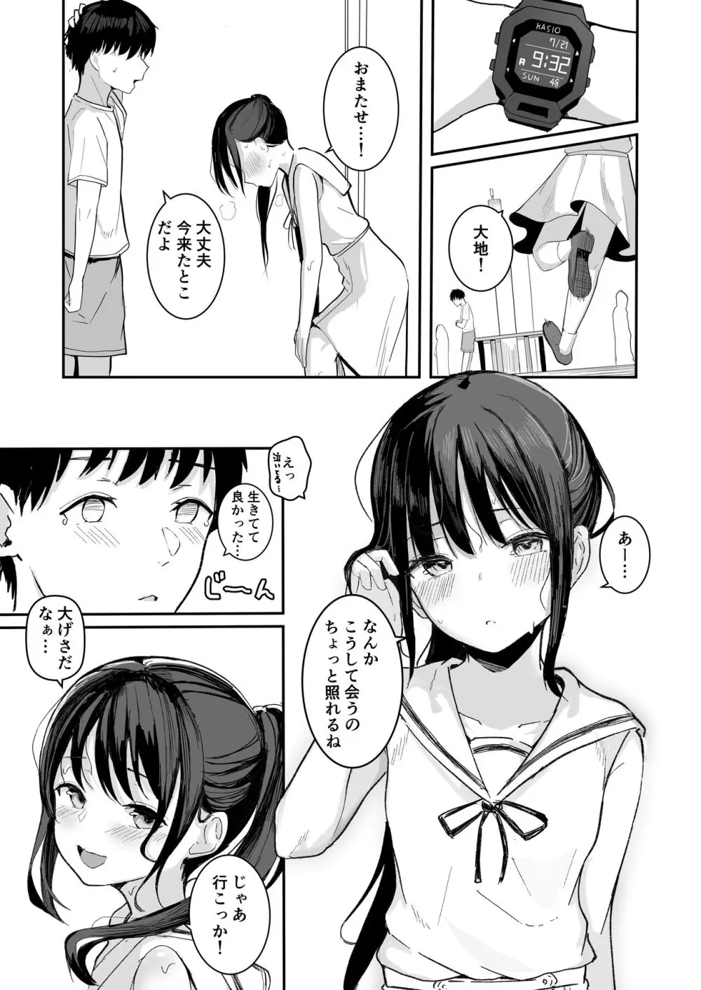 青春をやり直すなら今度こそ好きだった同級生と付き合って絶対ヤリまくりたい。 - page14