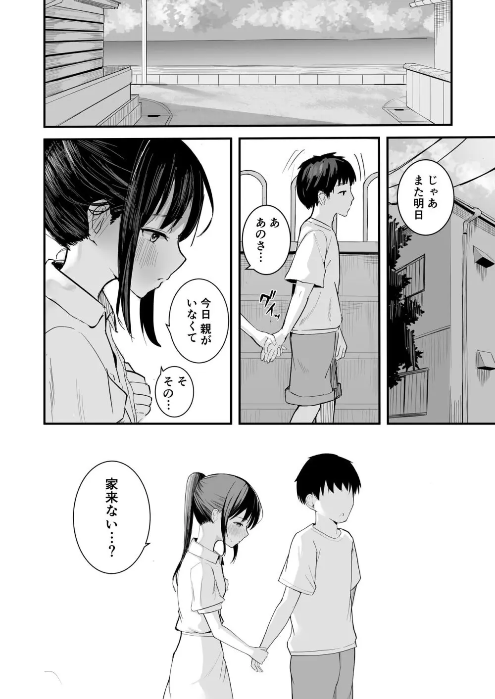 青春をやり直すなら今度こそ好きだった同級生と付き合って絶対ヤリまくりたい。 - page16