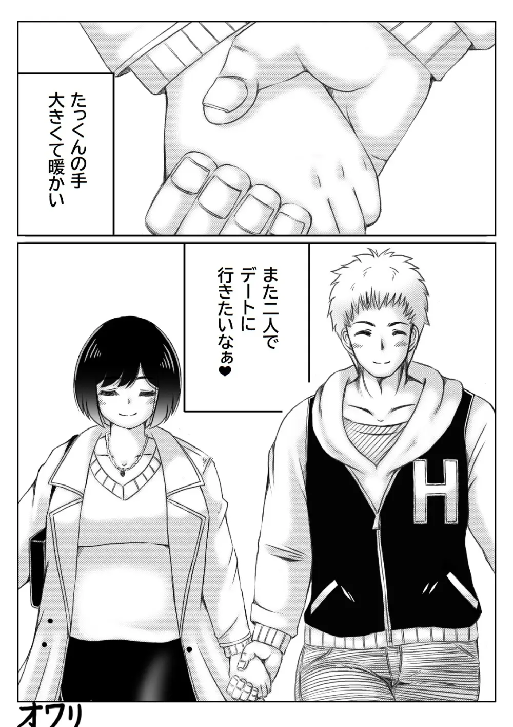 雪の日、母と二人3 - page38
