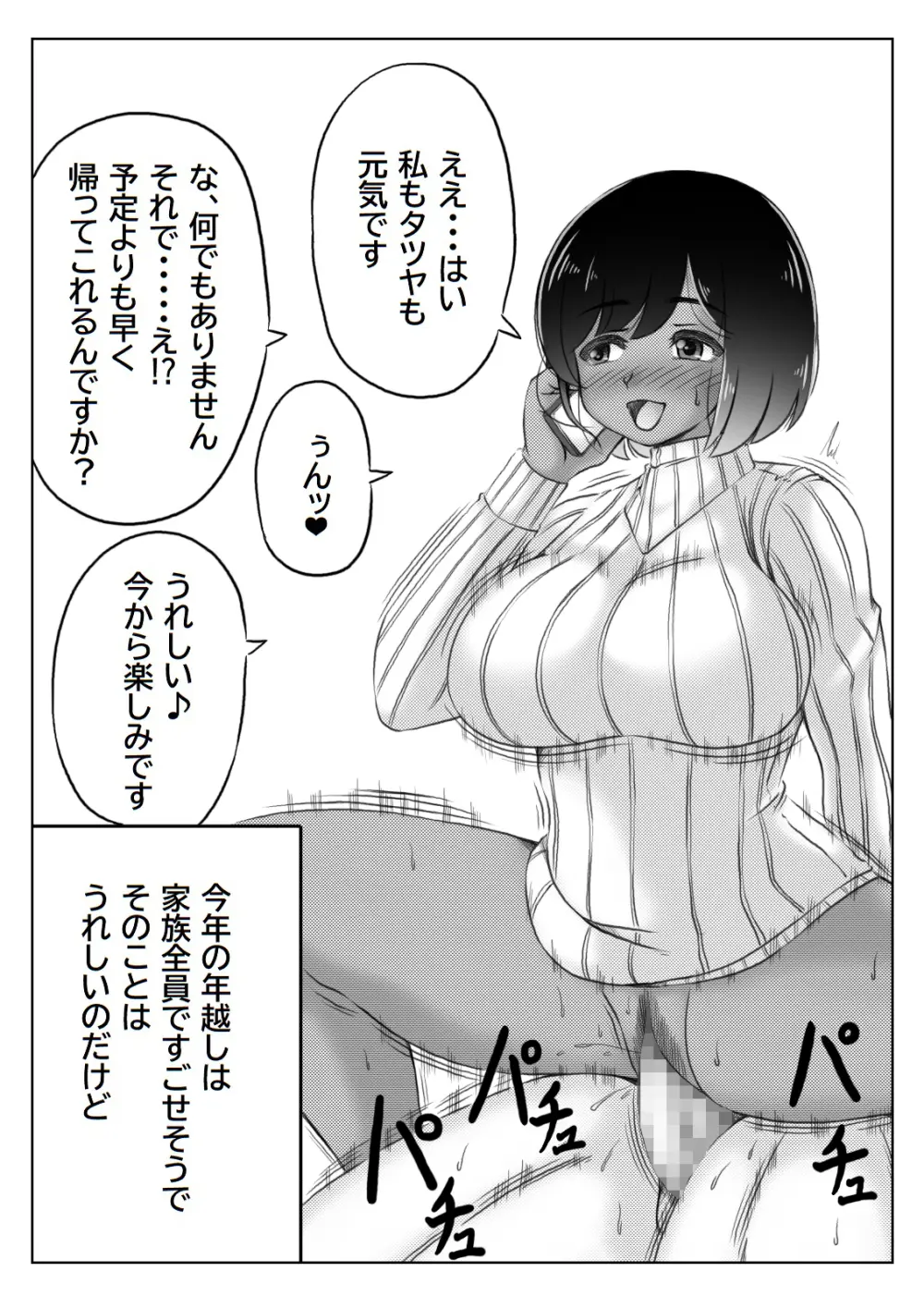 雪の日、母と二人3 - page39