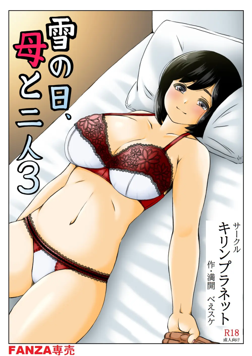 雪の日、母と二人3 - page4
