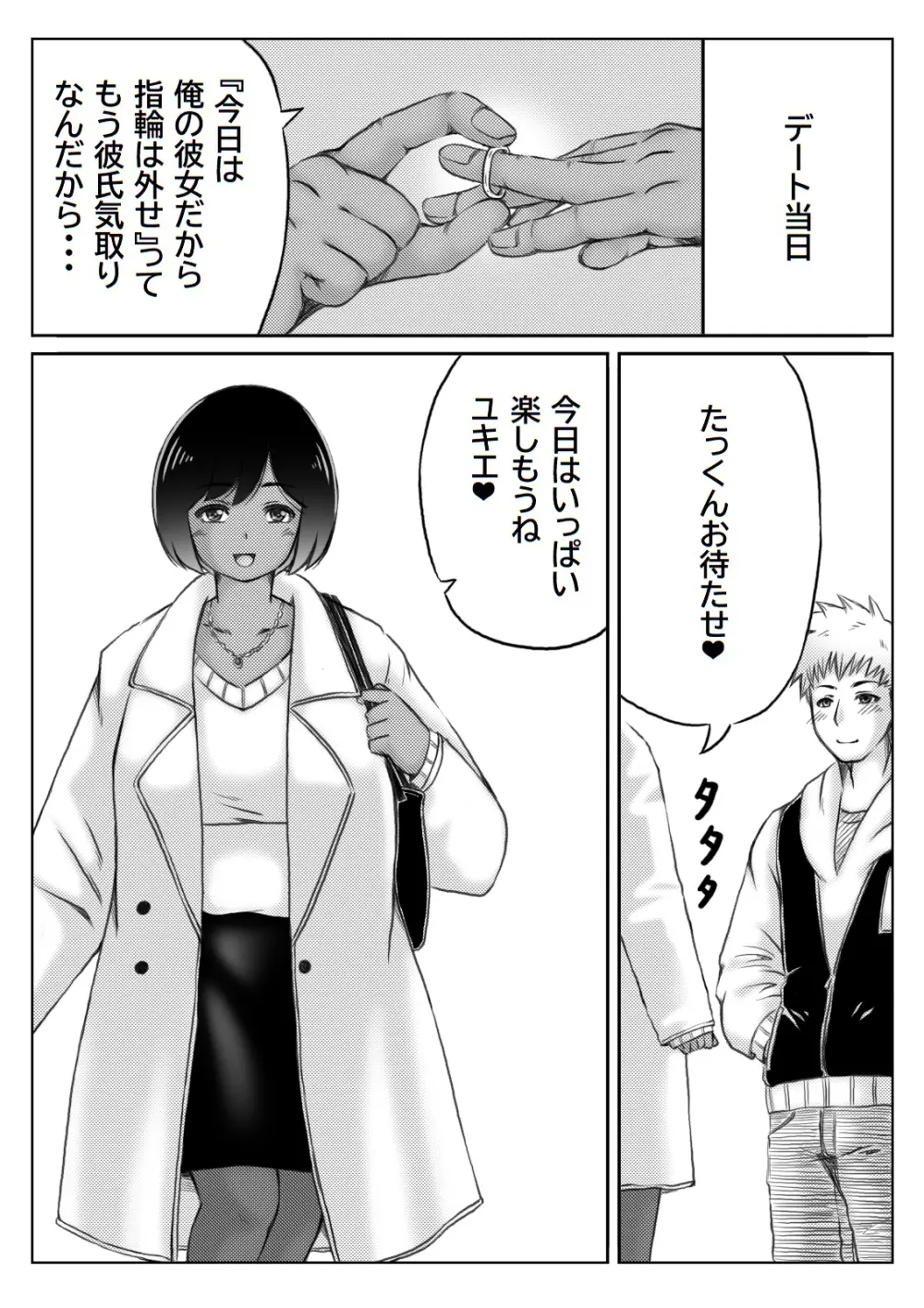 雪の日、母と二人3 - page42