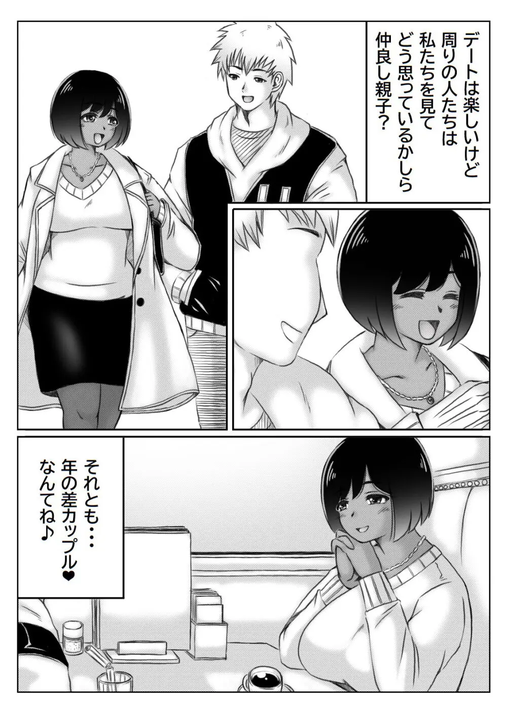 雪の日、母と二人3 - page43