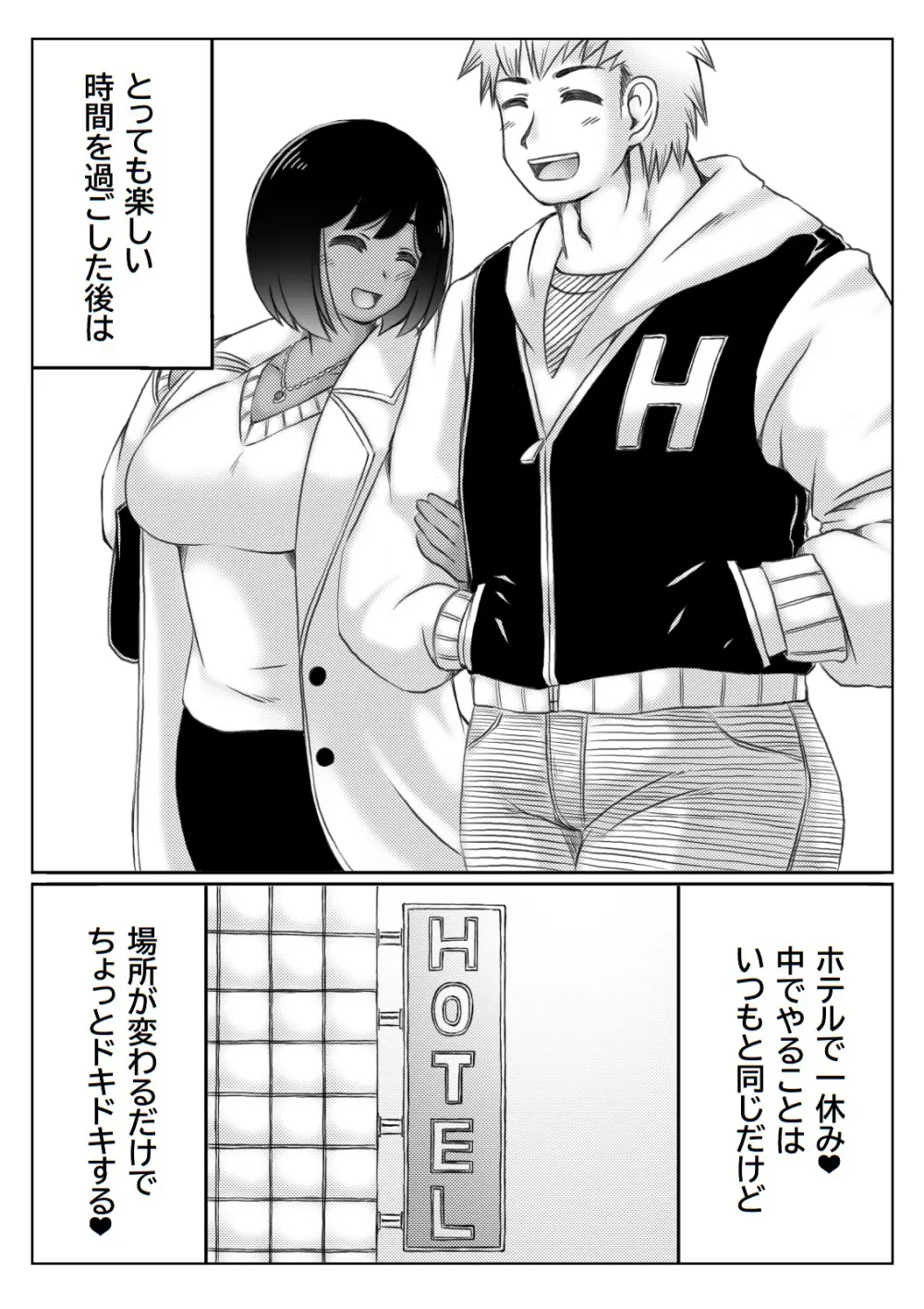 雪の日、母と二人3 - page44