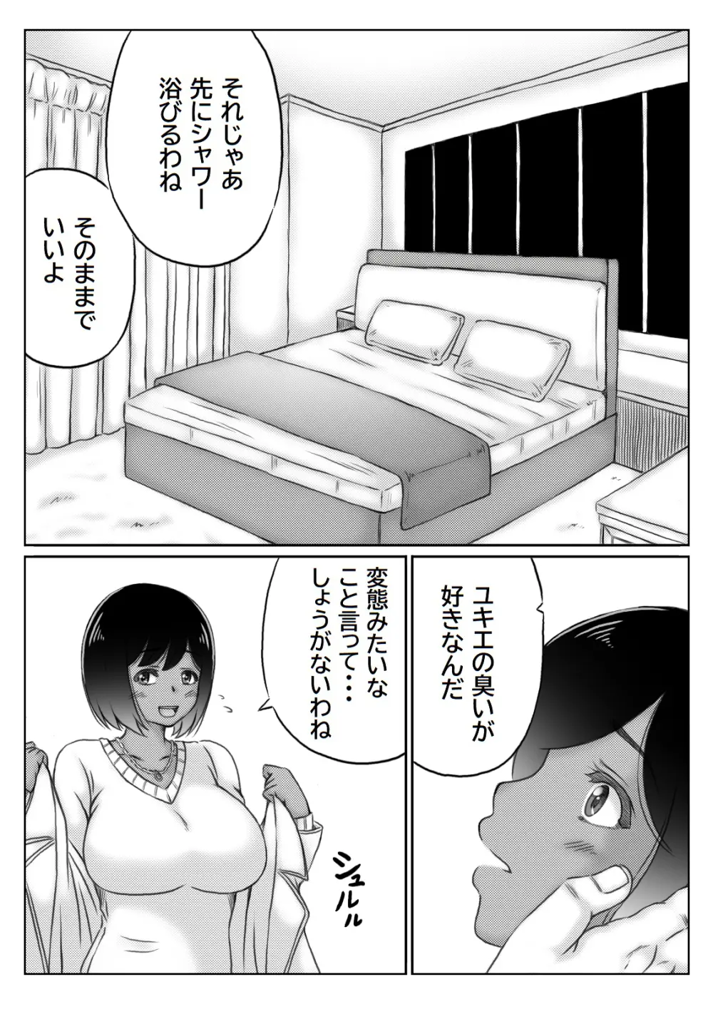 雪の日、母と二人3 - page45