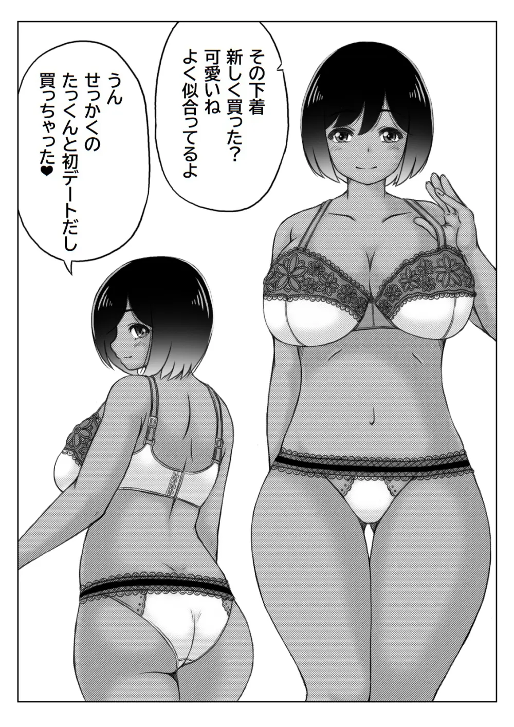 雪の日、母と二人3 - page46
