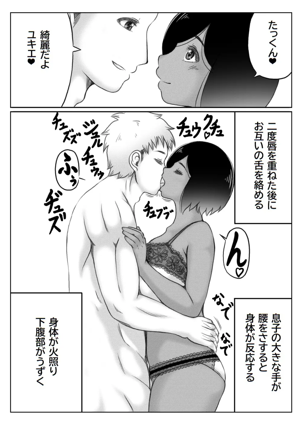 雪の日、母と二人3 - page47