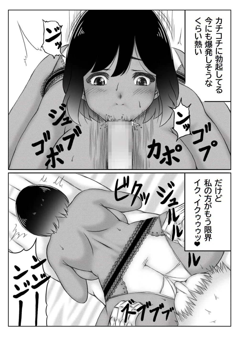 雪の日、母と二人3 - page51