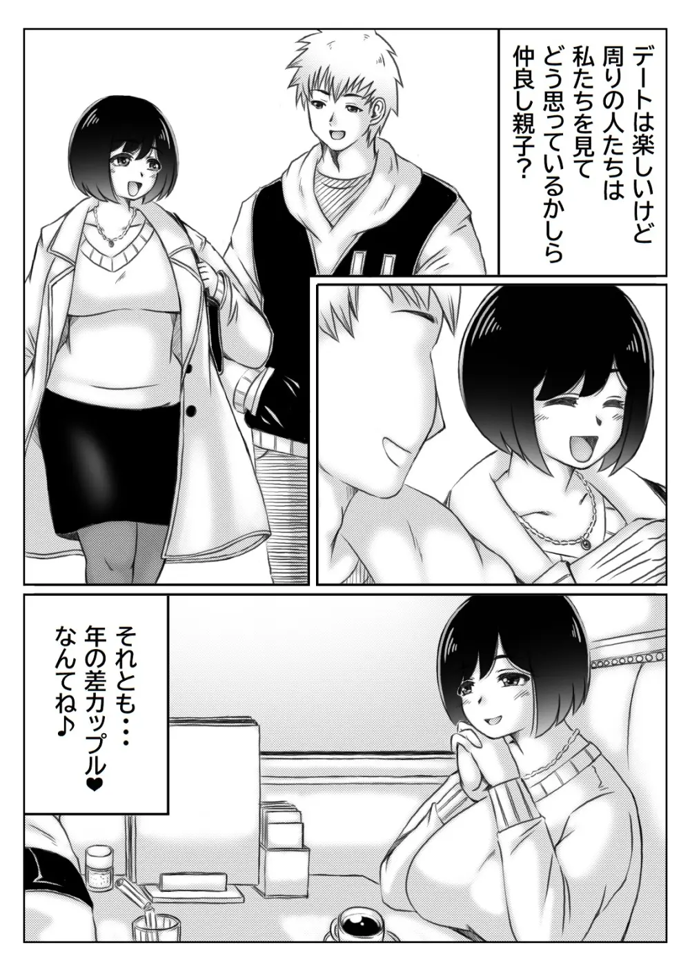 雪の日、母と二人3 - page6