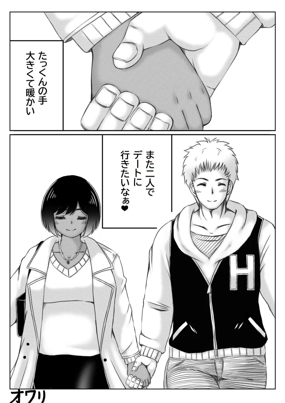 雪の日、母と二人3 - page75