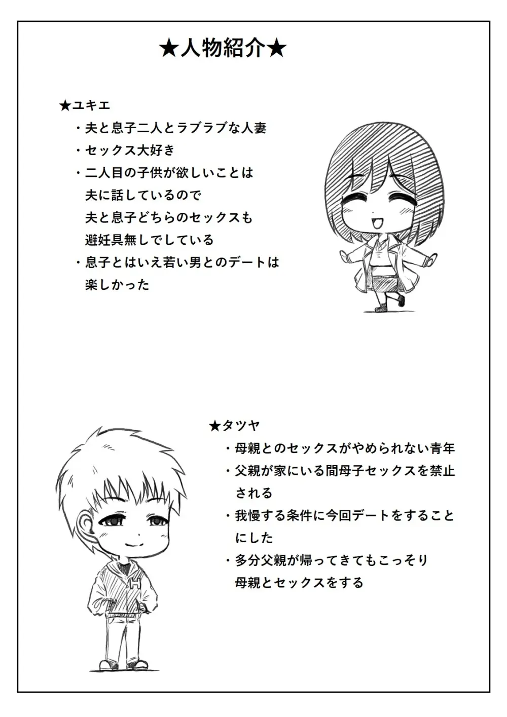 雪の日、母と二人3 - page76