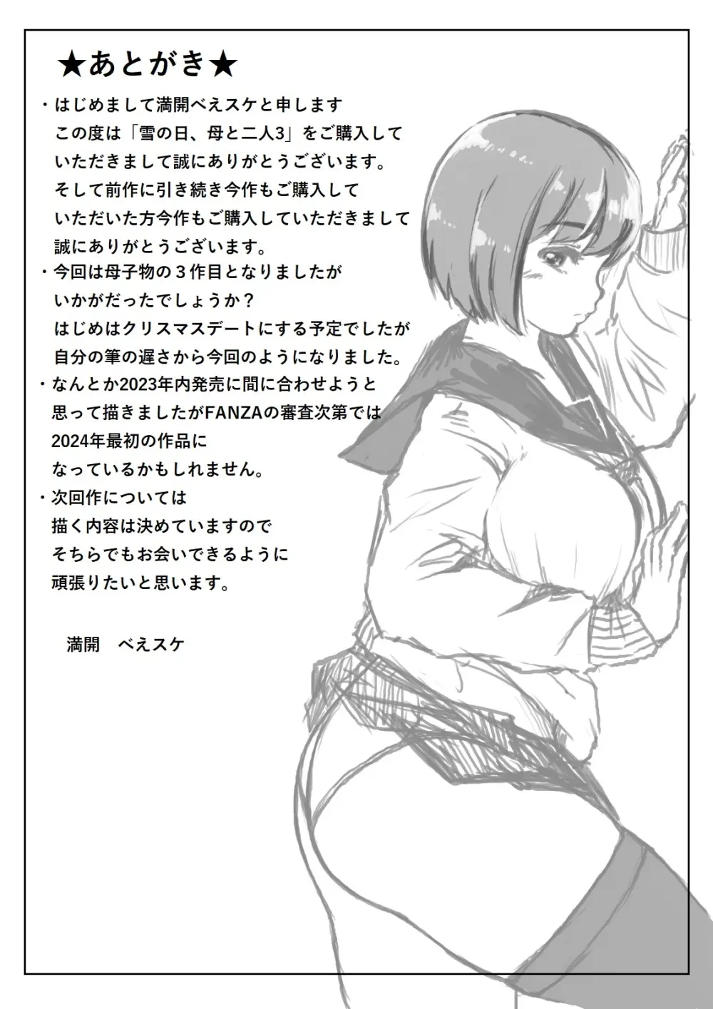 雪の日、母と二人3 - page77