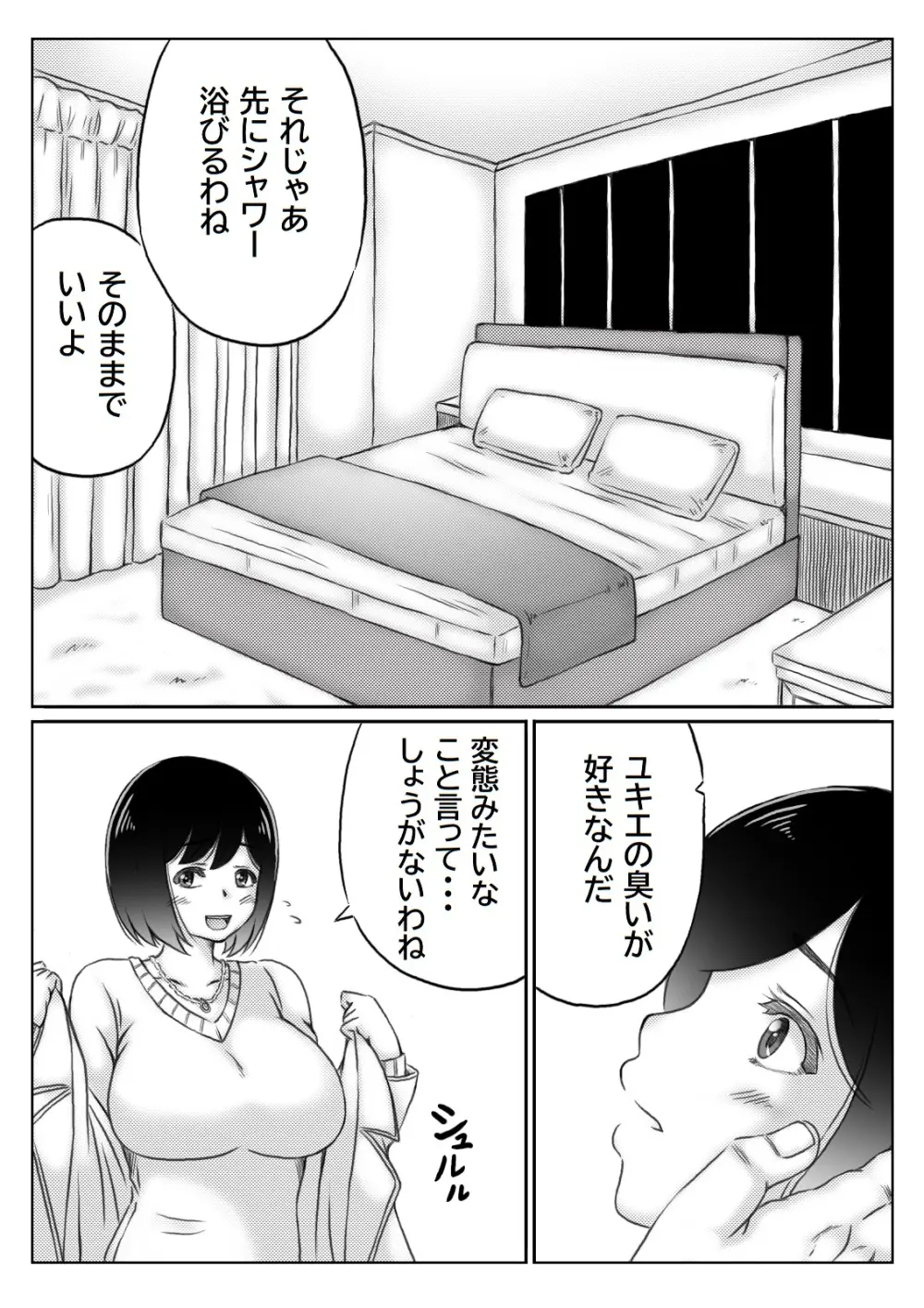 雪の日、母と二人3 - page8