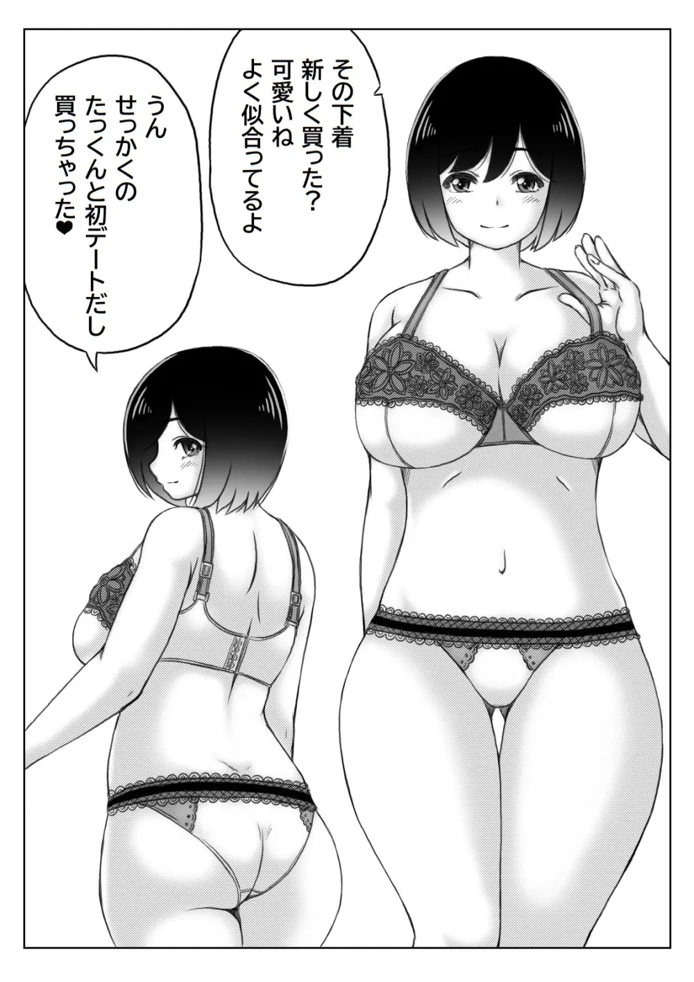 雪の日、母と二人3 - page9