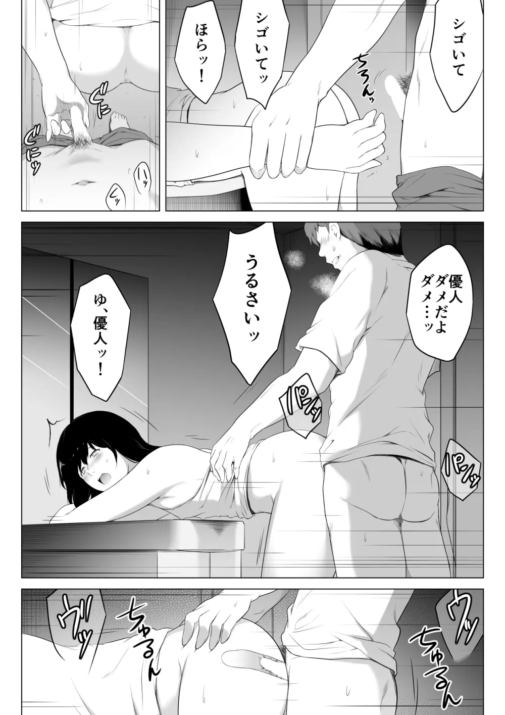 俺のマグロ嫁が他の男でオーガズムに達してしまった話 - page14