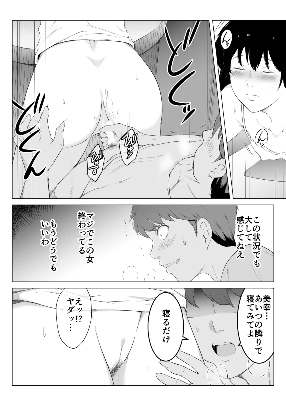 俺のマグロ嫁が他の男でオーガズムに達してしまった話 - page15