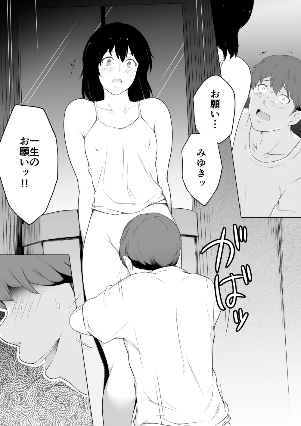 俺のマグロ嫁が他の男でオーガズムに達してしまった話 - page16
