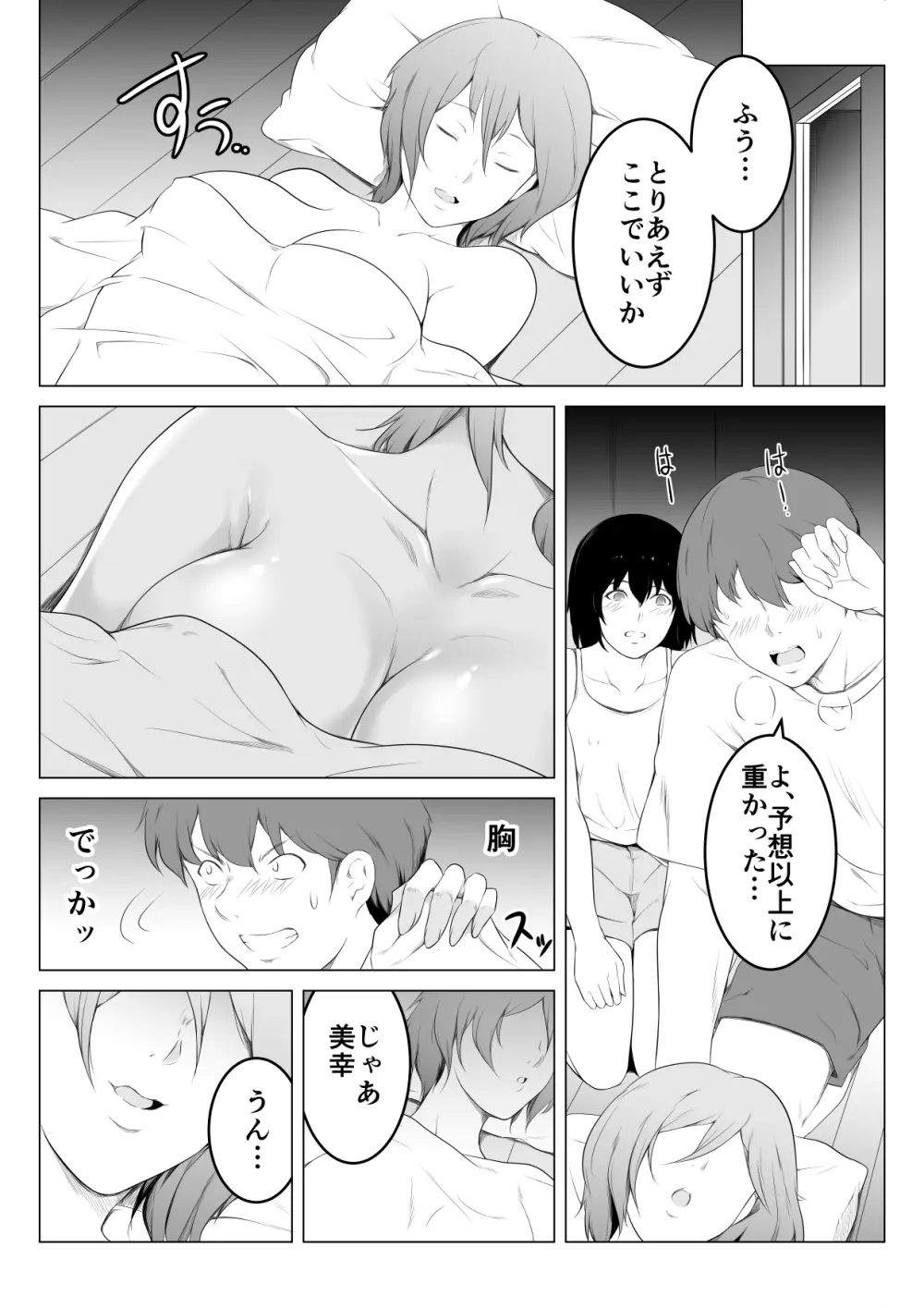 俺のマグロ嫁が他の男でオーガズムに達してしまった話 - page18