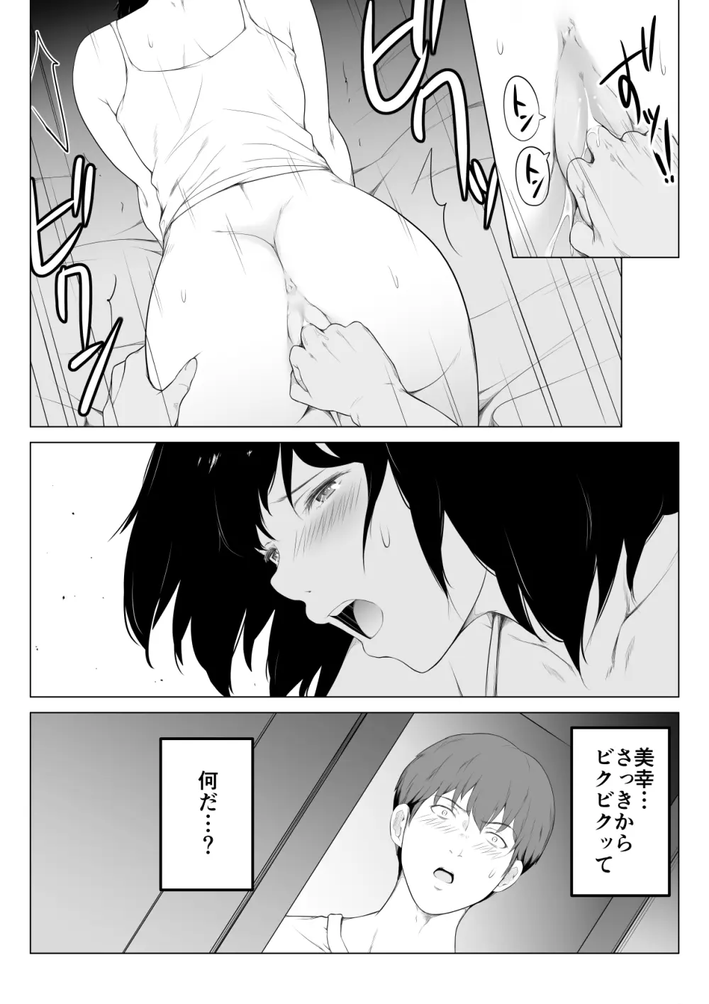俺のマグロ嫁が他の男でオーガズムに達してしまった話 - page23