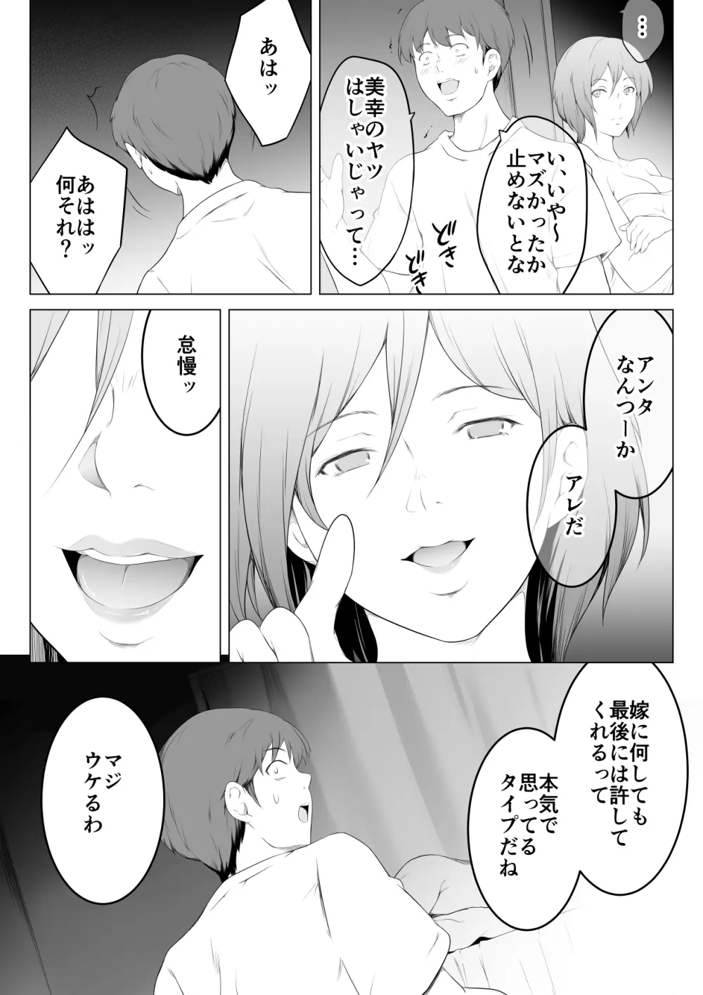 俺のマグロ嫁が他の男でオーガズムに達してしまった話 - page27