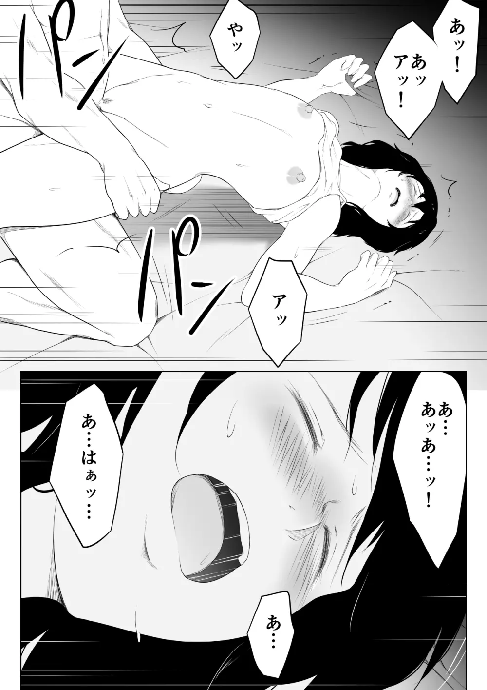 俺のマグロ嫁が他の男でオーガズムに達してしまった話 - page33