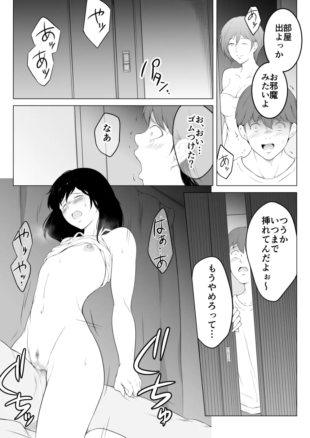 俺のマグロ嫁が他の男でオーガズムに達してしまった話 - page34