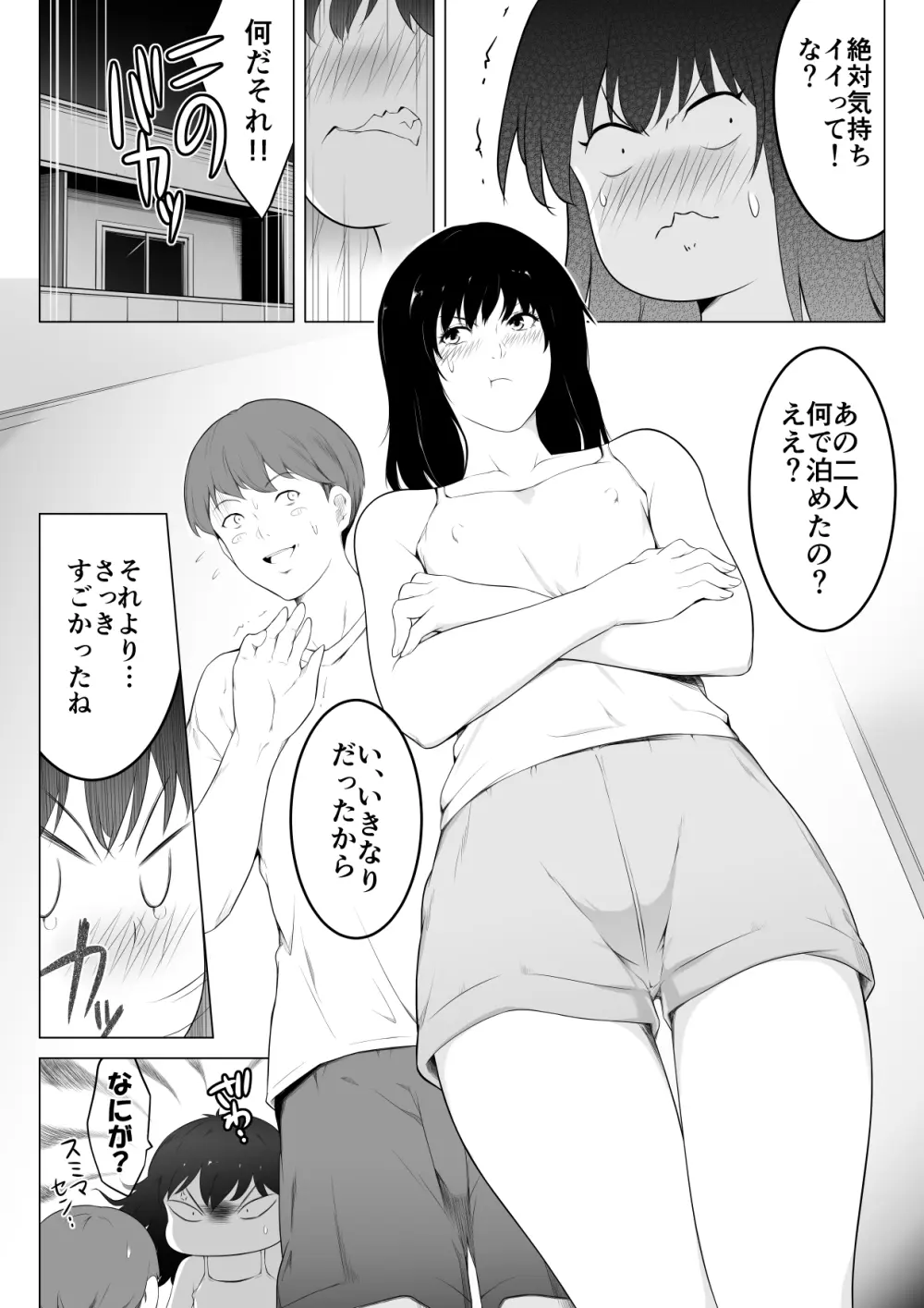 俺のマグロ嫁が他の男でオーガズムに達してしまった話 - page4