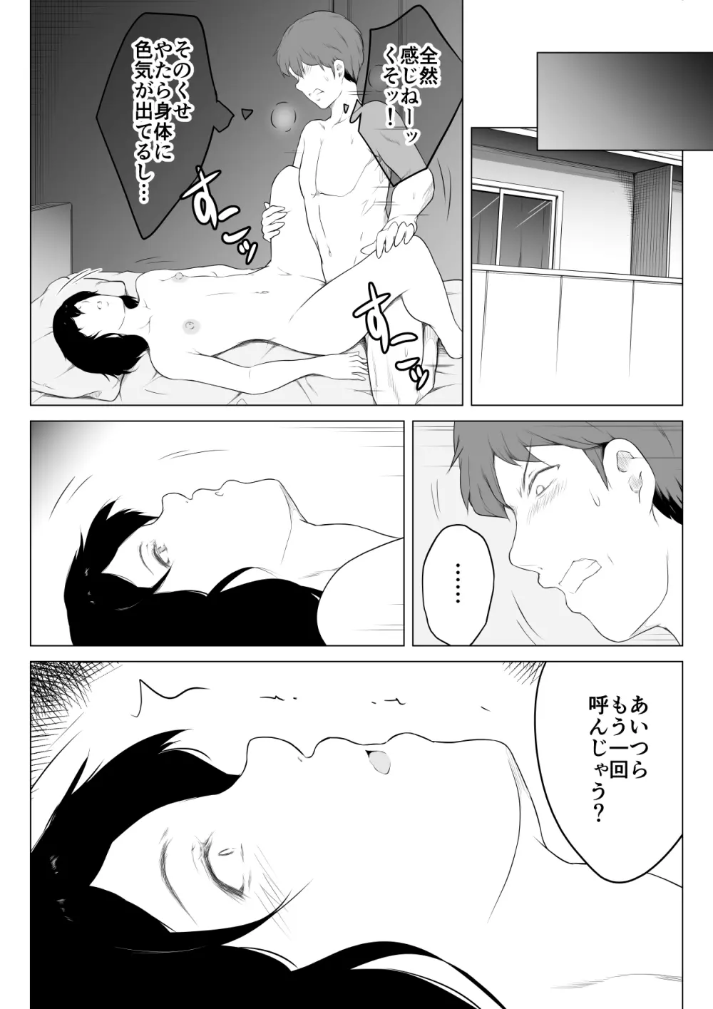 俺のマグロ嫁が他の男でオーガズムに達してしまった話 - page49