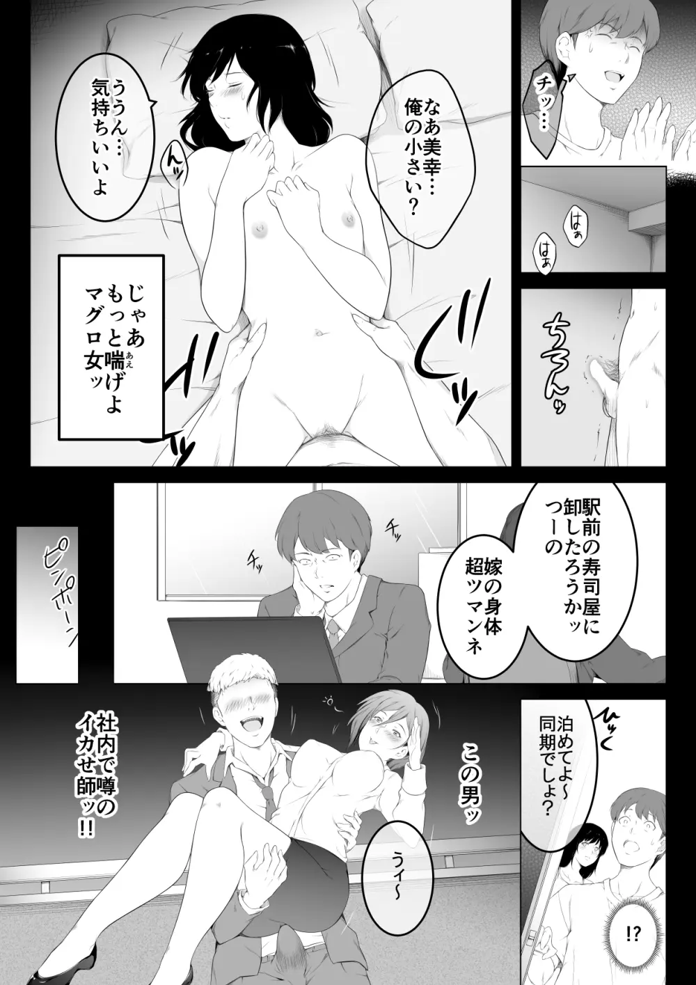 俺のマグロ嫁が他の男でオーガズムに達してしまった話 - page5