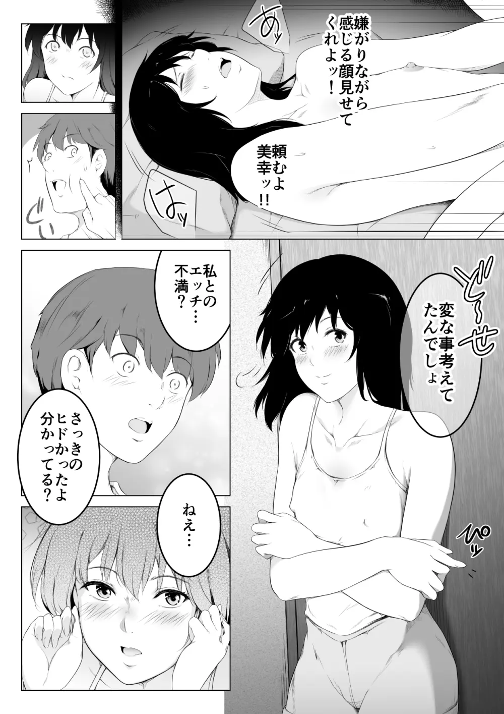 俺のマグロ嫁が他の男でオーガズムに達してしまった話 - page7