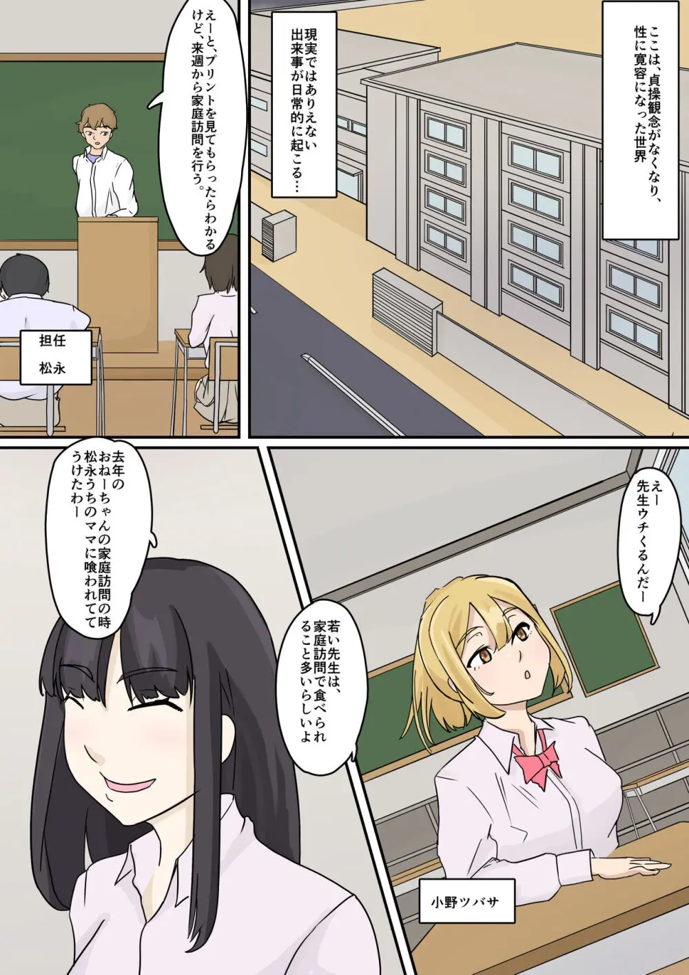 ネトラレ家庭訪問 貞操観念の無くなった学園 - page3