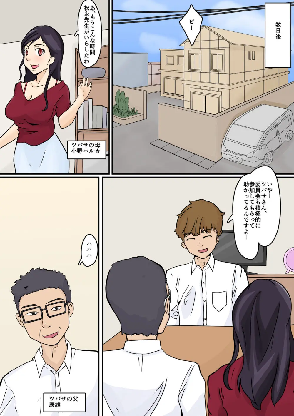ネトラレ家庭訪問 貞操観念の無くなった学園 - page4