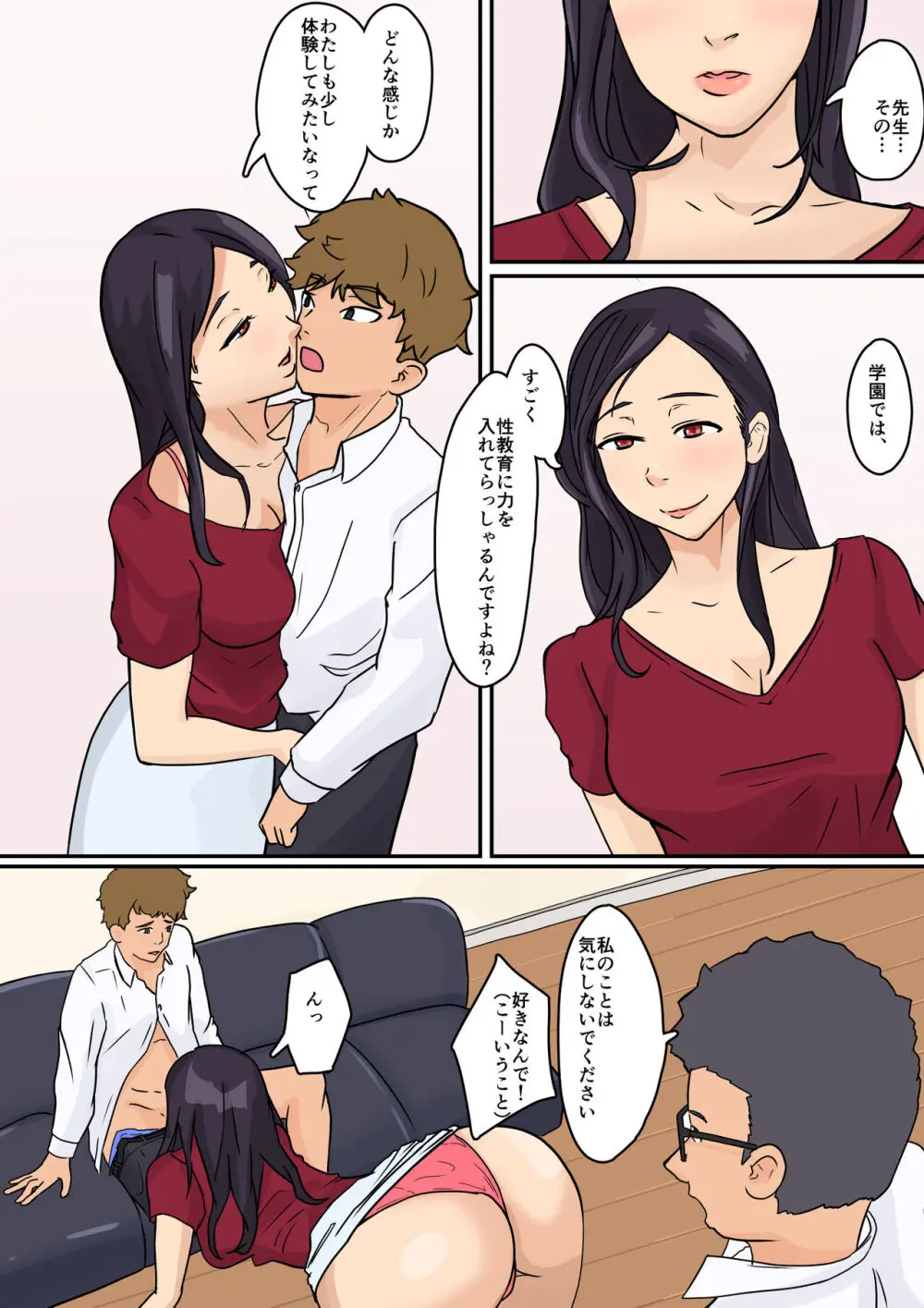 ネトラレ家庭訪問 貞操観念の無くなった学園 - page5