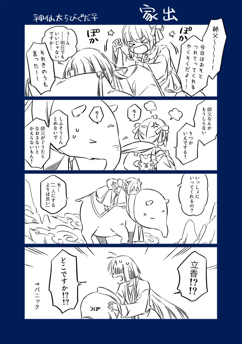 Shinsen Dai guda ♀[ fate grand order ) - page10
