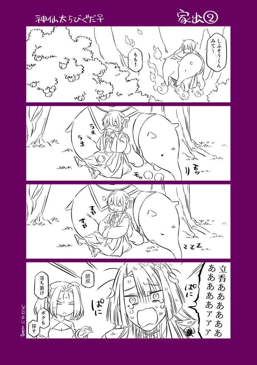 Shinsen Dai guda ♀[ fate grand order ) - page11