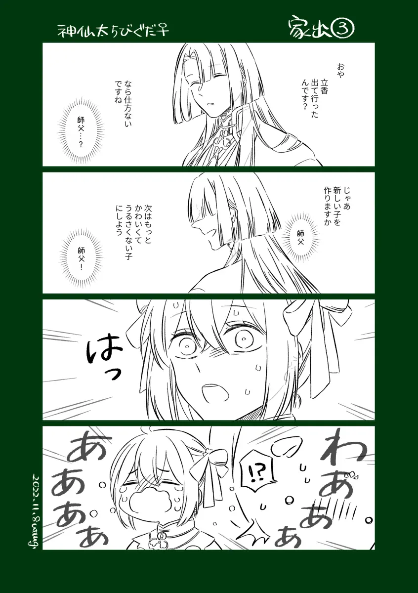 Shinsen Dai guda ♀[ fate grand order ) - page12
