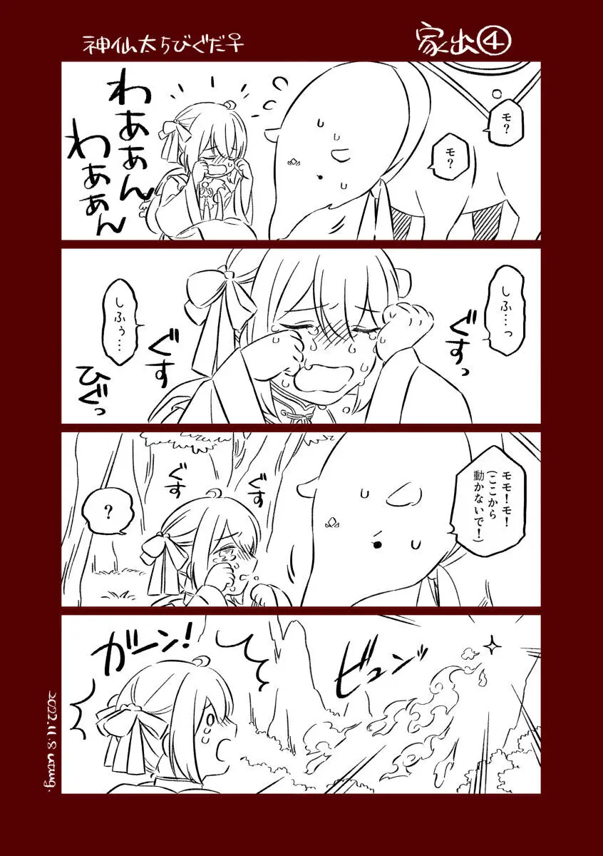 Shinsen Dai guda ♀[ fate grand order ) - page13