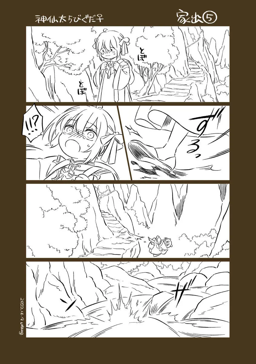 Shinsen Dai guda ♀[ fate grand order ) - page14