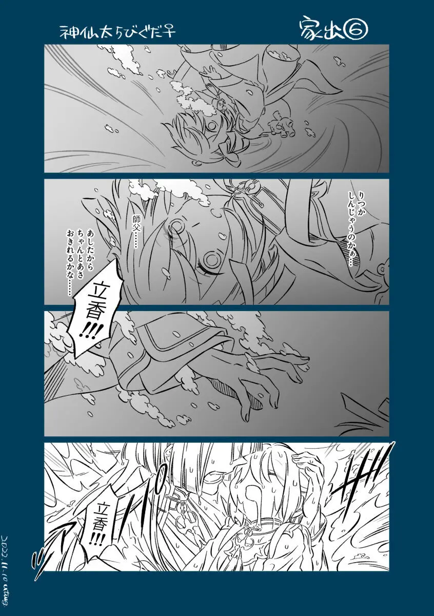 Shinsen Dai guda ♀[ fate grand order ) - page15