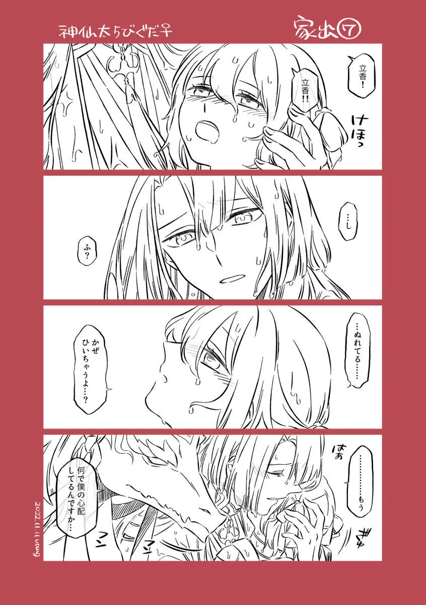 Shinsen Dai guda ♀[ fate grand order ) - page16