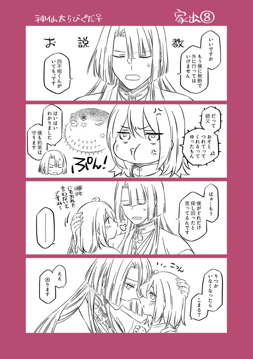 Shinsen Dai guda ♀[ fate grand order ) - page17