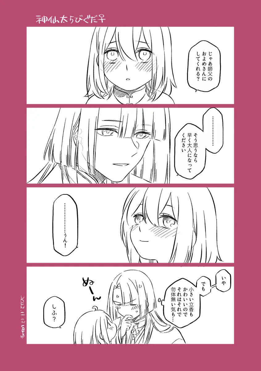 Shinsen Dai guda ♀[ fate grand order ) - page18