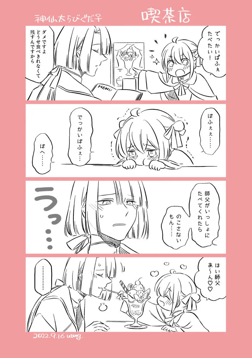 Shinsen Dai guda ♀[ fate grand order ) - page19