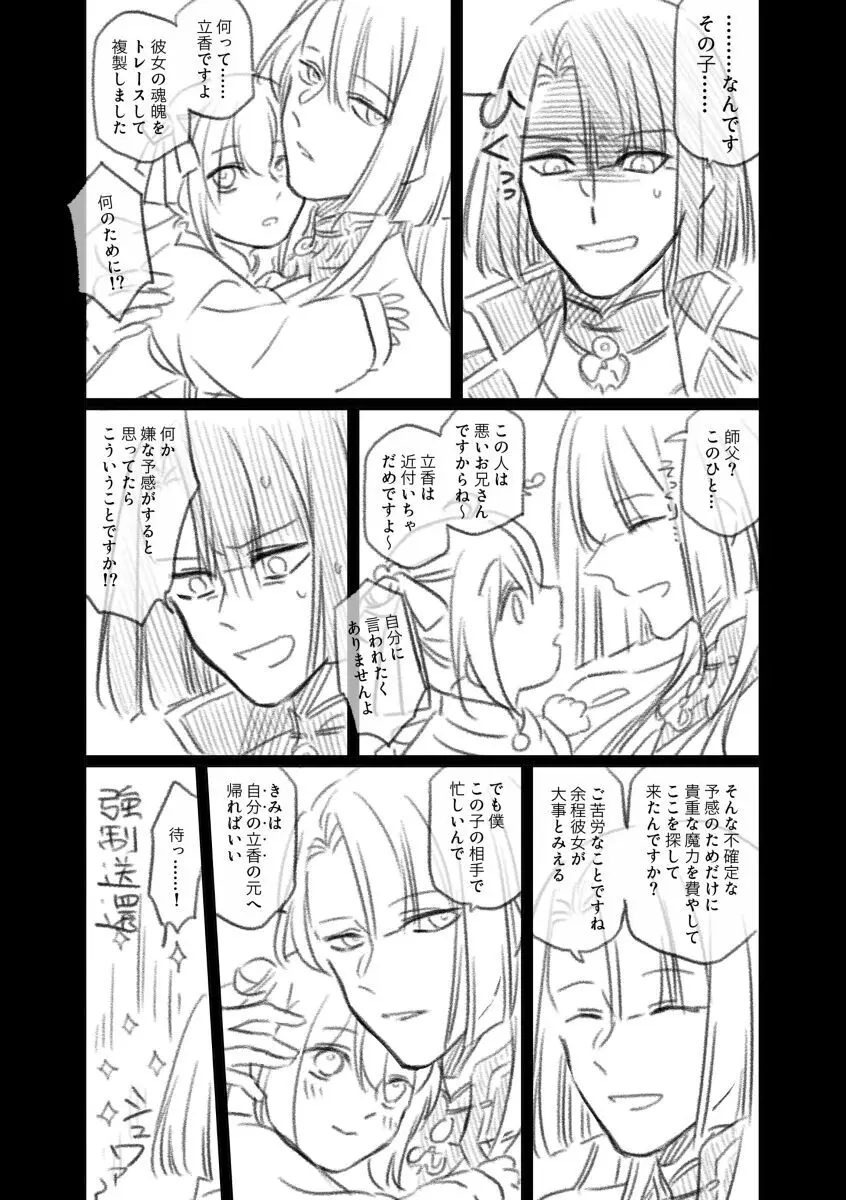 Shinsen Dai guda ♀[ fate grand order ) - page2