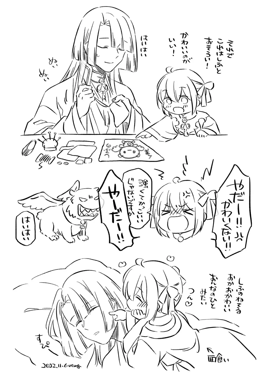 Shinsen Dai guda ♀[ fate grand order ) - page21